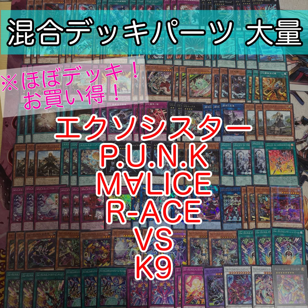 nvq87 32 エクソシスター P.U.N.K M∀LICE R-ACE VS K9 ほぼデッキ