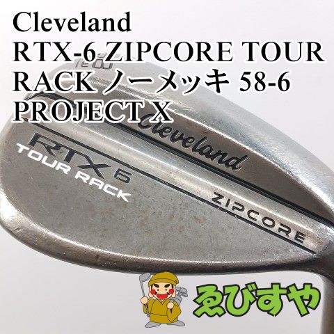 入間□【中古】 ウェッジ クリーブランド RTX-6 ZIPCORE TOUR RACK