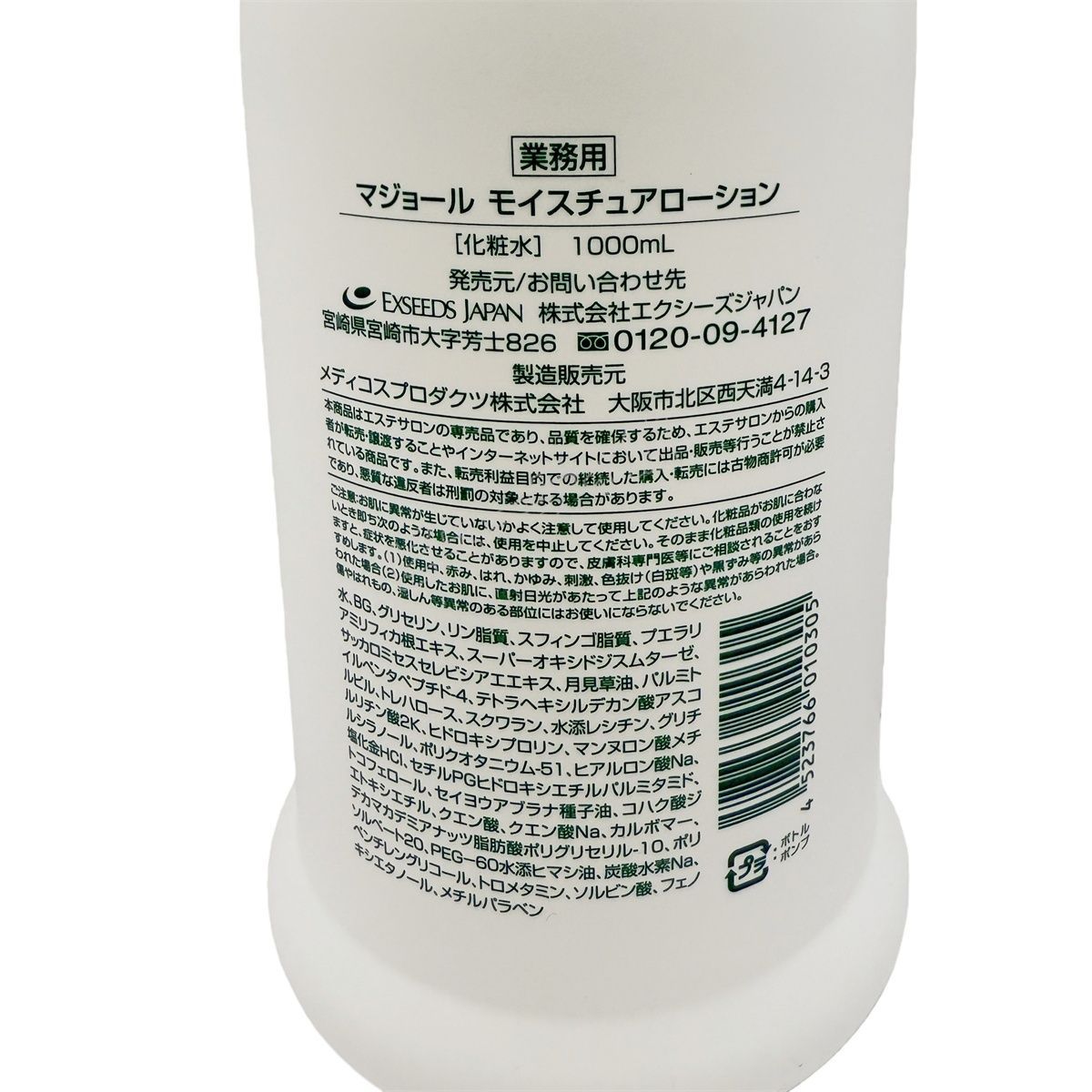 【2個セット】マジョール モイスチュアローション 1000ml|金イオン水配合 ナノテクノロジー浸透 透明感・ハリ肌へ プエラリアミリフィカ根エキス配合 リッチな使い心地 業務用大容量【国内正規品・送料無料】 【2個セット】マジョール モイスチュアローション 1000ml|金イオン水配合 ナノテクノロジー浸透 透明感・ハリ肌へ プエラリアミリフィカ根エキス配合 リッチな使い心地 業務用大容量【国内正規品・送料無料】