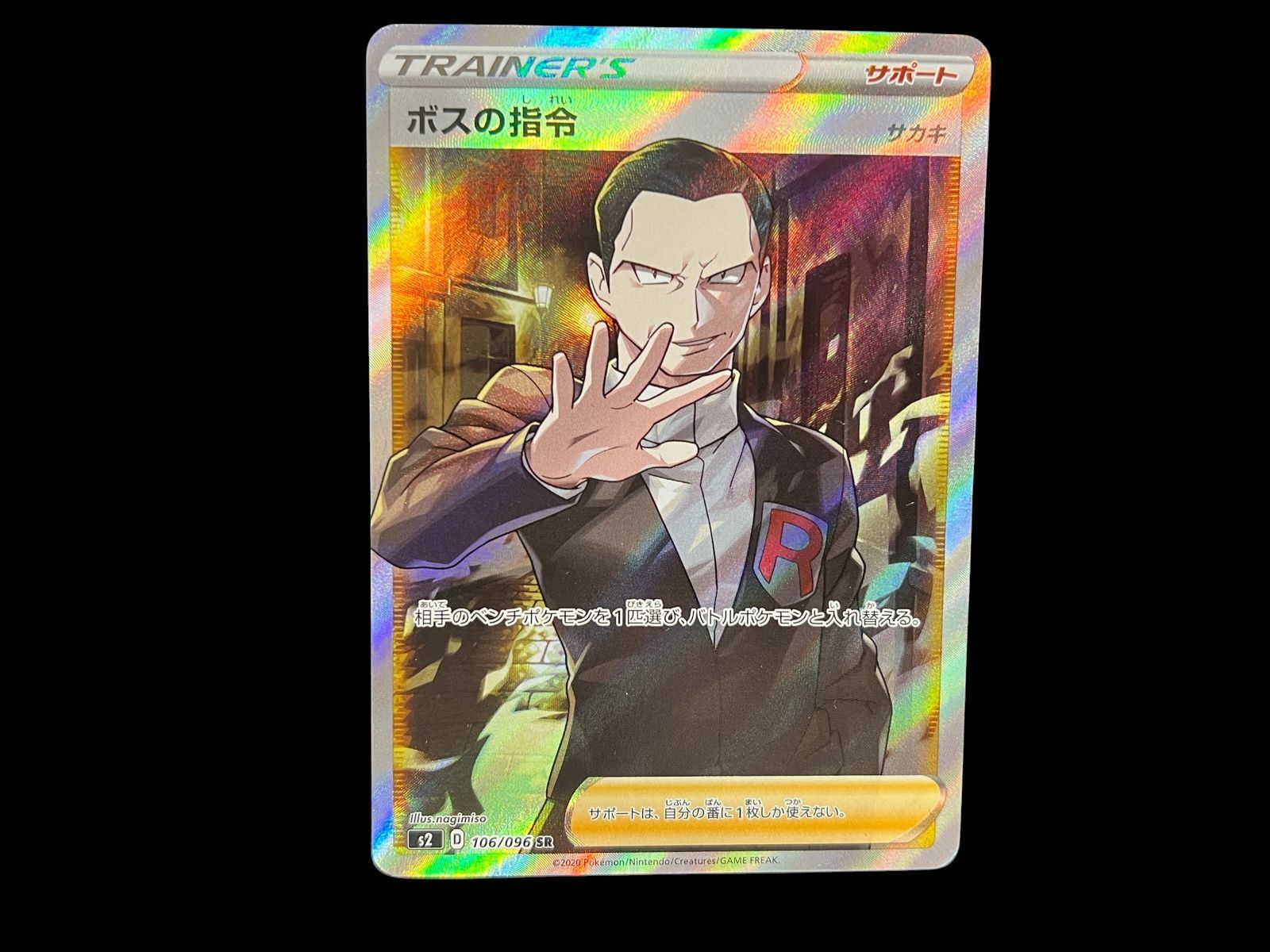 【送料無料】ポケモンカード ボスの指令 SR サカキ s2 106/096