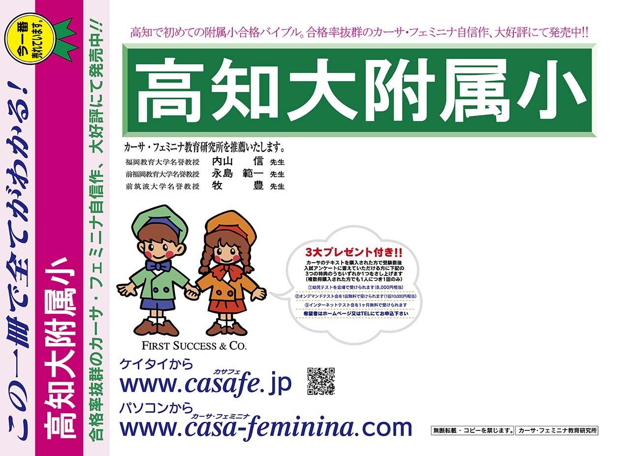 高知大学附属小学校【高知県】 合否決定プロの視点セット(「合否決定プロの視点・シンクロニシティA・B」各1~7、「合否決定プロの視点最上級・セレンディピティA」1~7) 2割引
