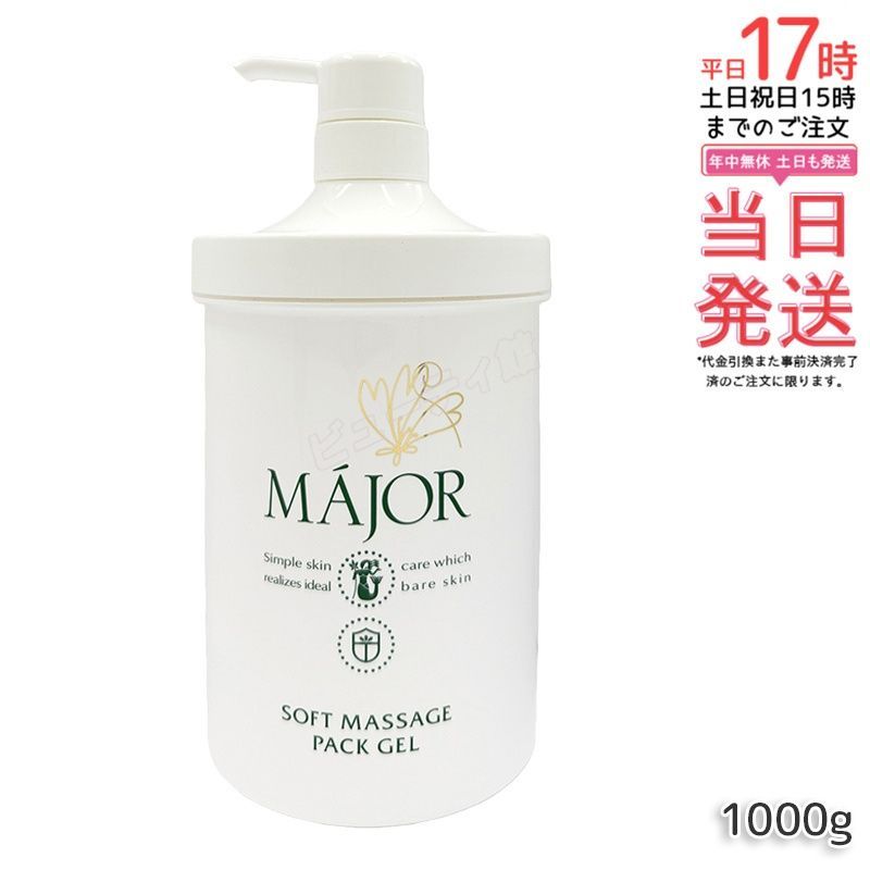 【正規品・送料無料】ソフトマッサージパックジェル 1000g｜ビタミンA＋E配合 ホホバエステル粒（ビタミンボール）マッサージと保湿パックがひとつに ハリ・弾力 小じわケア 業務用大容量