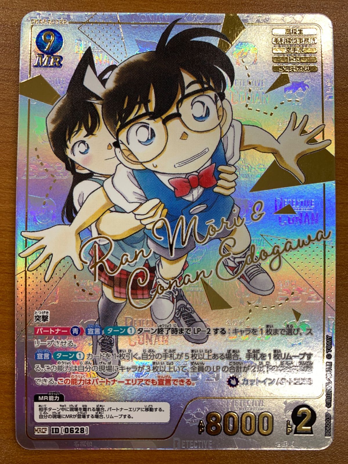 状態B 毛利蘭＆江戸川コナン MRCP B06003P 名探偵コナンカード