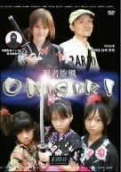 忍者旋風 ONIGIRI [DVD]