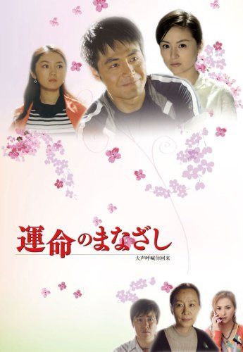 運命のまなざし 前編 [DVD]