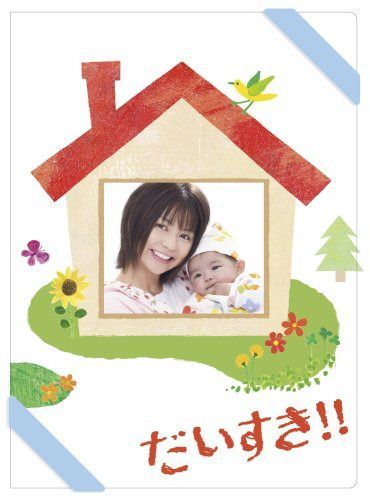 だいすき!! [DVD]