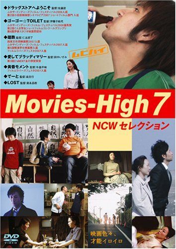 Movies-High7?NCWセレクション? [DVD]