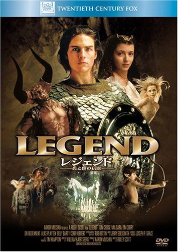 レジェンド/光と闇の伝説 [DVD]