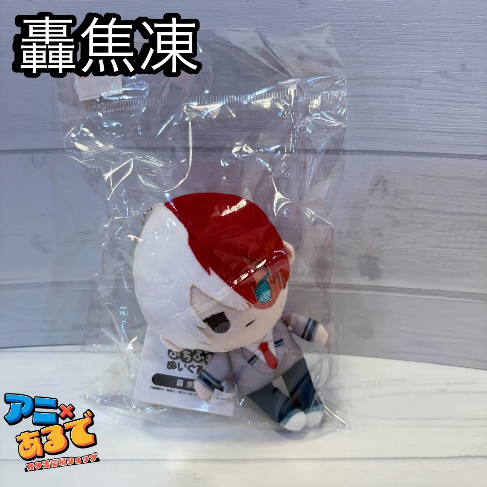 ヒロアカ 轟焦凍 ぬいぐるみ まとめ売り 僕のヒーローアカデミア 轟焦凍 ぷちふわぬいぐるみ ヒロアカ ちびぬい