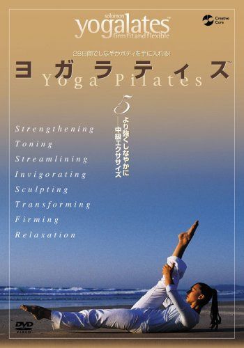 ヨガラティス Vol.5 ~より強くしなやかに 中級エクササイズ [DVD]