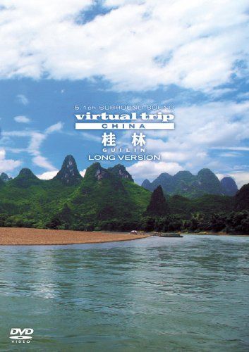 virtual trip CHINA 桂林 LONG VERSION [DVD]