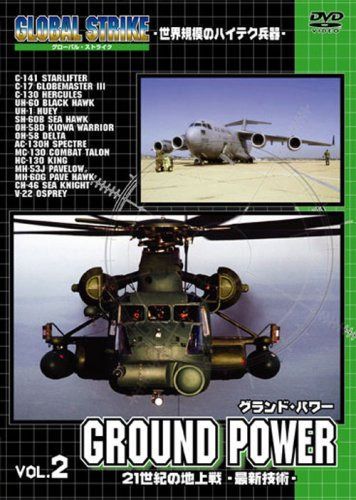 グローバル・ストライクVol.2:グランド・パワー [DVD]