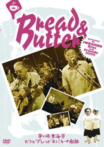 茅ヶ崎・東海岸 カフェ・ブレッド&バターの軌跡 [DVD]