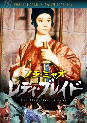 レディ・ブレイド [DVD]