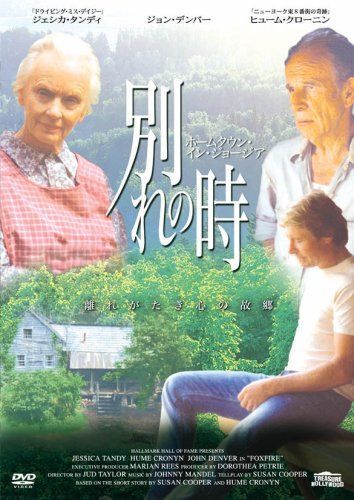 別れの時 ホームタウン・イン・ジョージア [DVD]
