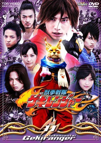 獣拳戦隊ゲキレンジャー TVシリーズ Vol.11 [DVD]