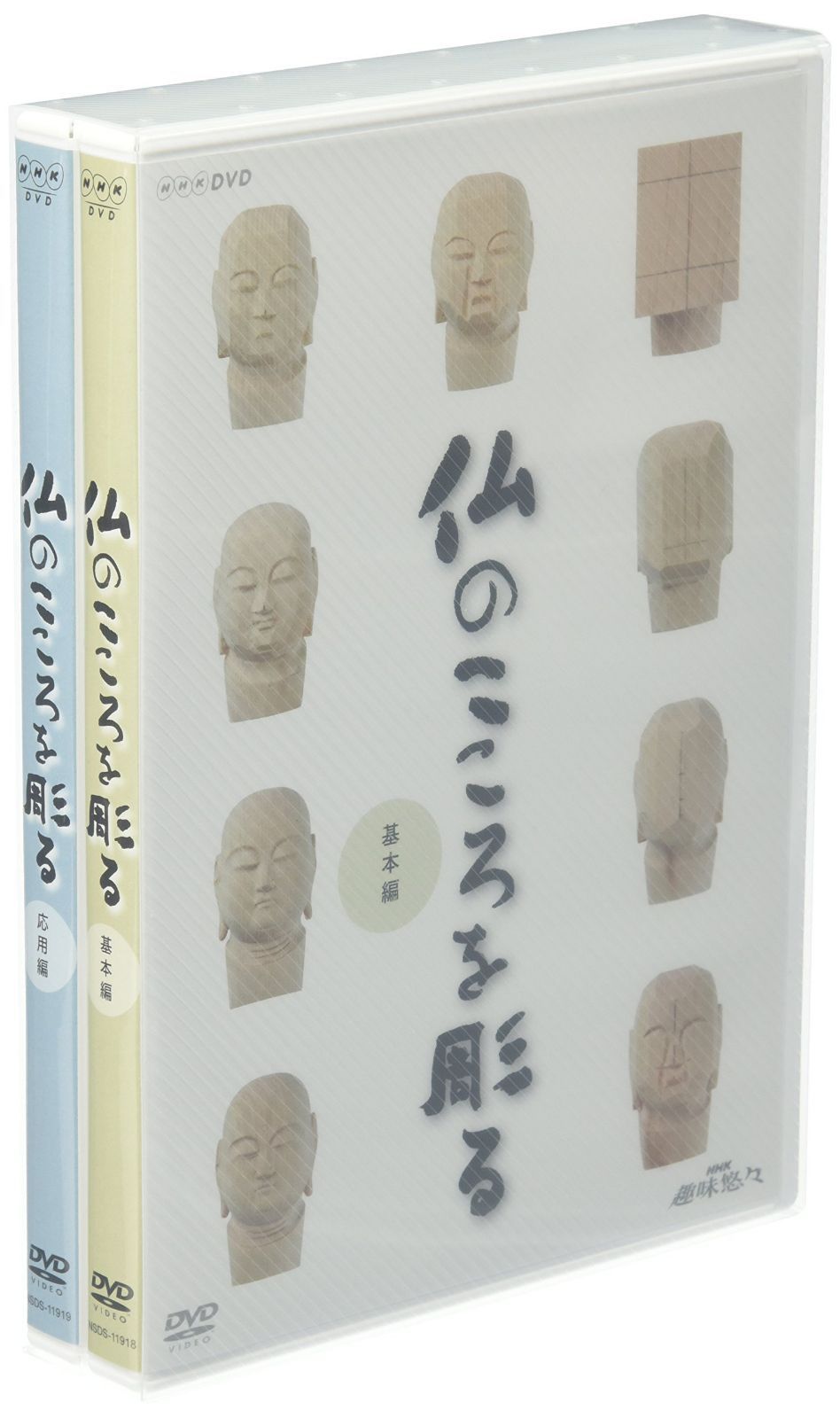 NHK趣味悠々 仏のこころを彫る DVDセット
