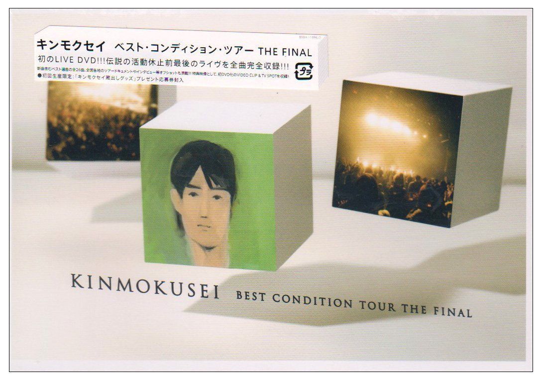 ベスト・コンディション・ツアー THE FINAL [DVD]