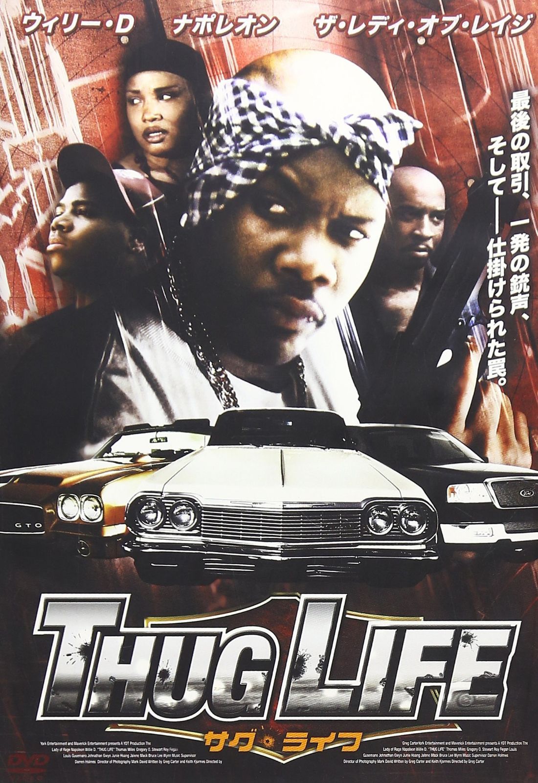 サグライフ THUG LIFE [DVD]