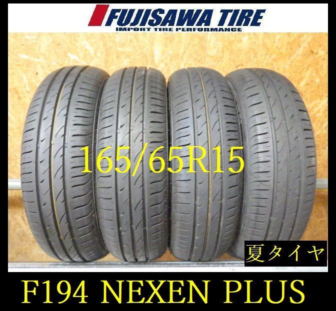 【F194】E◆送料無料◆2025年製造 約9部山◆NEXEN Nblue HD Plus◆165/65R15◆4本 26103383 13,552円