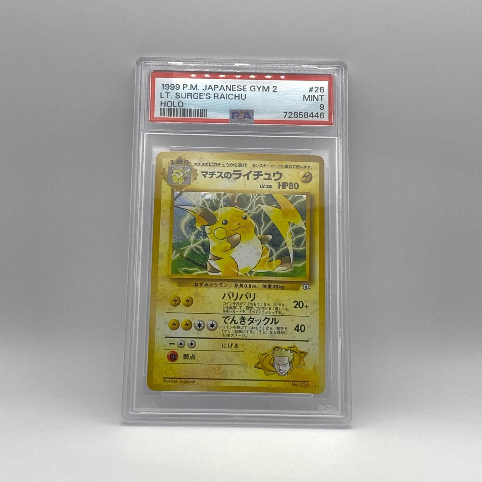 極美品 Pokemon ポケモン ポケモンカード マチスのライチュウ 旧裏 PSA9 LV.38 トレーディングカード -