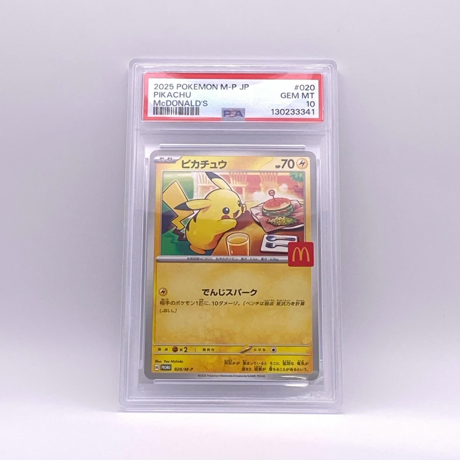 極美品 Pokemon ポケモン ポケモンカード ピカチュウ マクドナルド PSA10 020/M-P トレーディングカード -