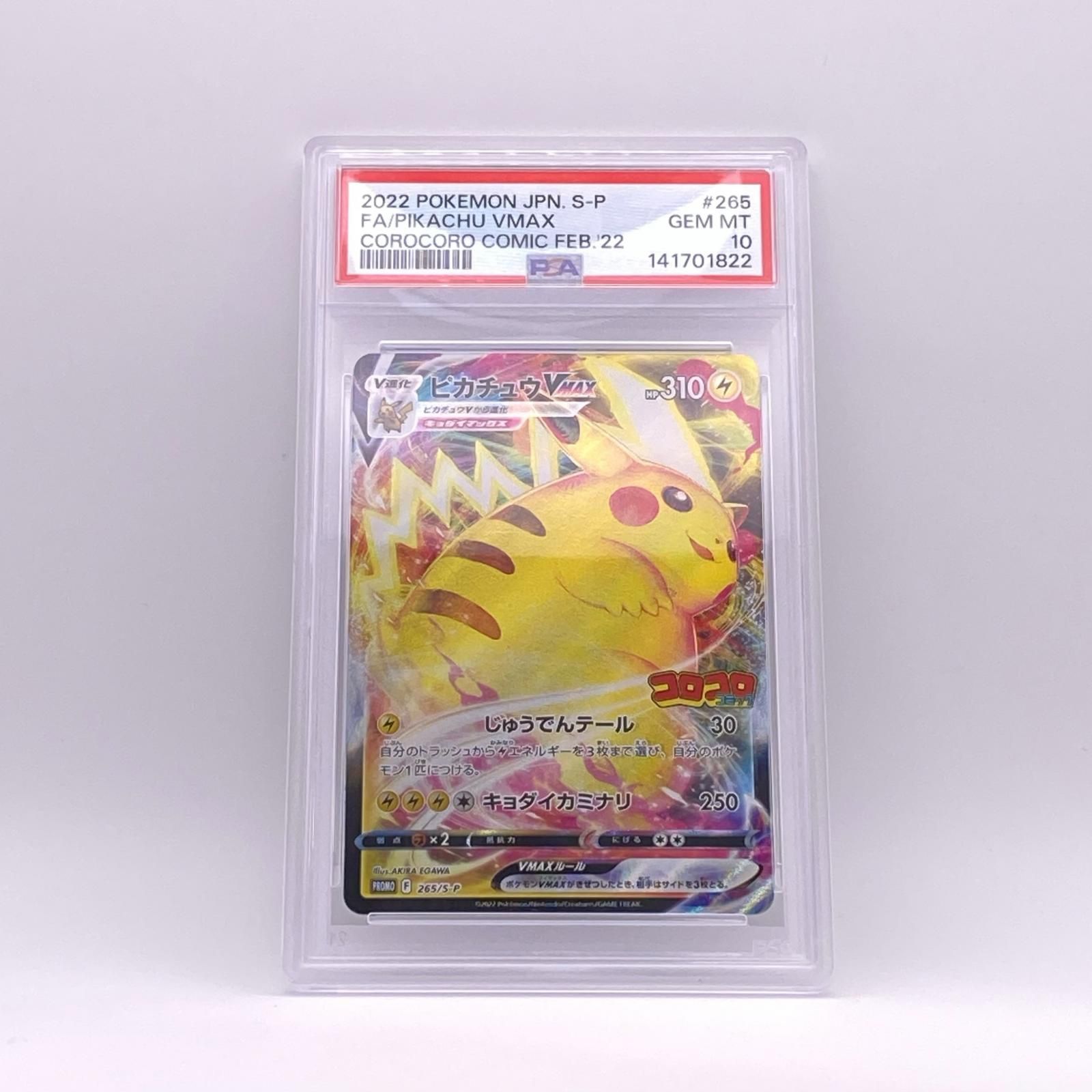 極美品 Pokemon ポケモン ポケモンカード ピカチュウ VMAX PSA10 265/S-P トレーディングカード -