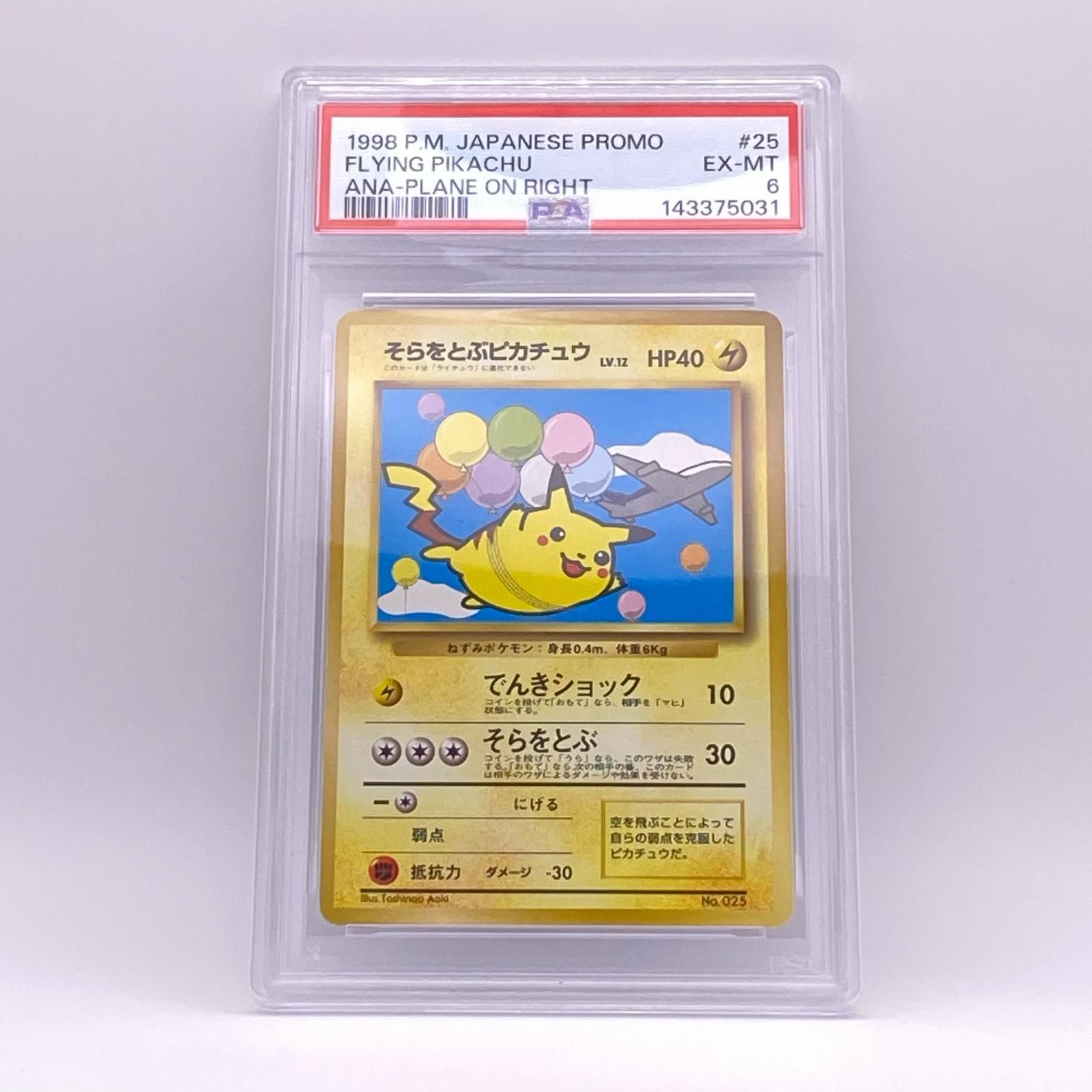 美品 Pokemon ポケモン ポケモンカード そらをとぶピカチュウ ANA飛行機 旧裏 PSA6 LV.12 トレーディングカード -