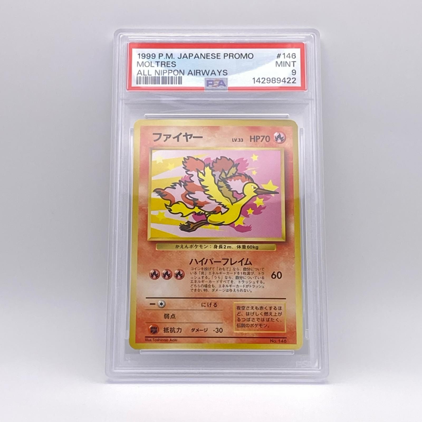 極美品 Pokemon ポケモン ポケモンカード ファイヤー ANA 旧裏 PSA9 LV.33 トレーディングカード - 52,002円