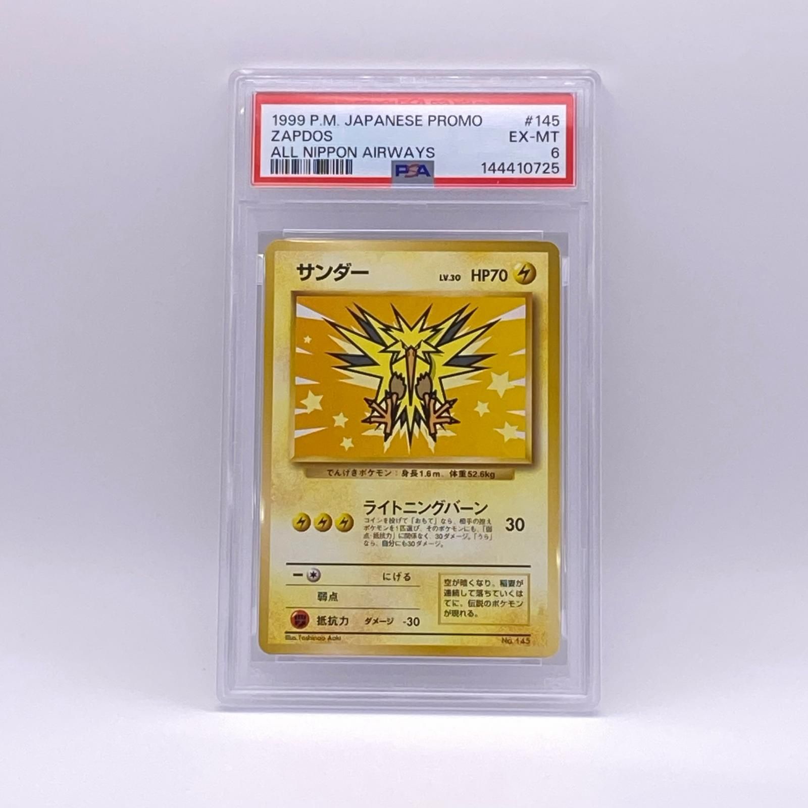 美品 Pokemon ポケモン ポケモンカード サンダー ANA 旧裏 PSA6 LV.30 トレーディングカード -