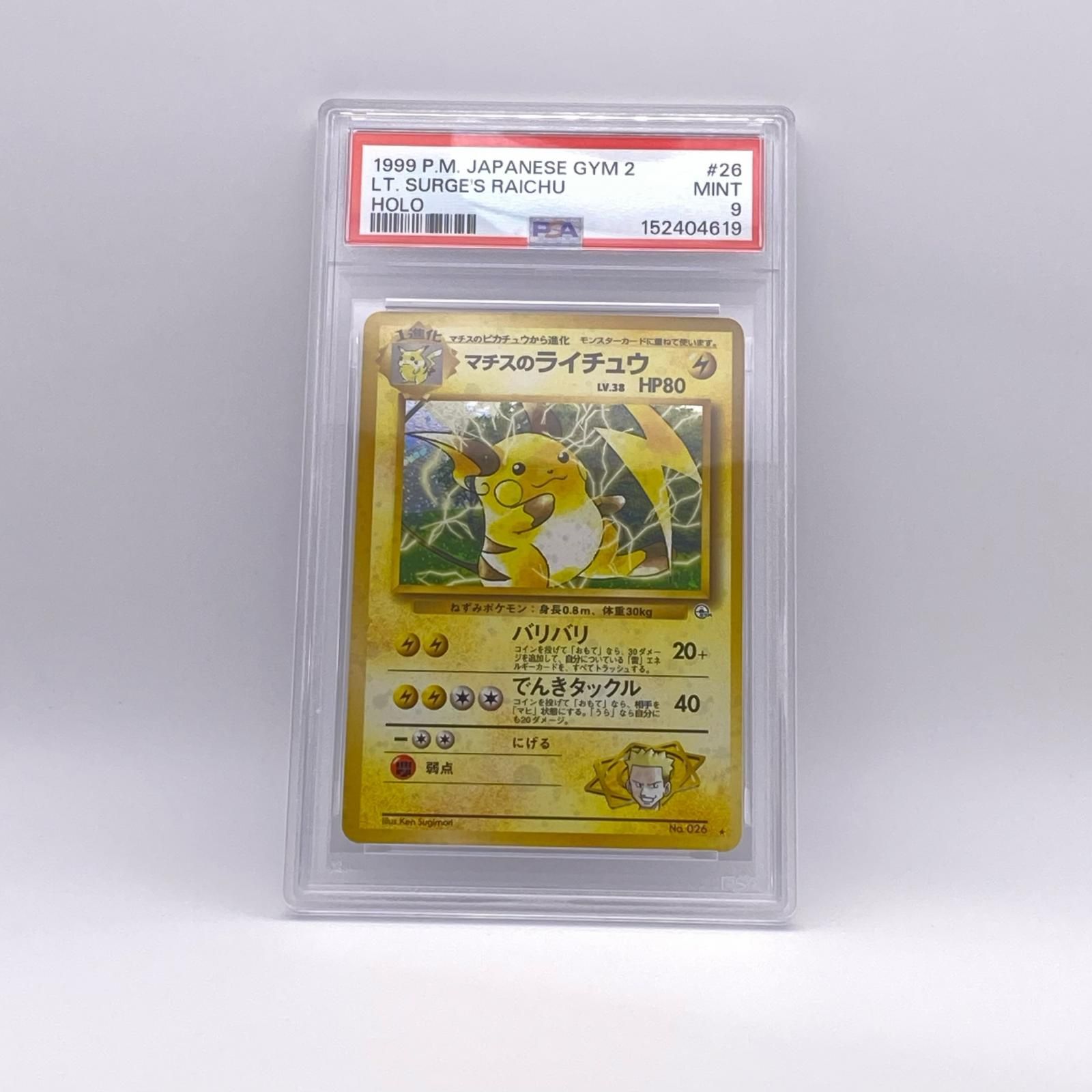 極美品 Pokemon ポケモン ポケモンカード マチスのライチュウ 旧裏