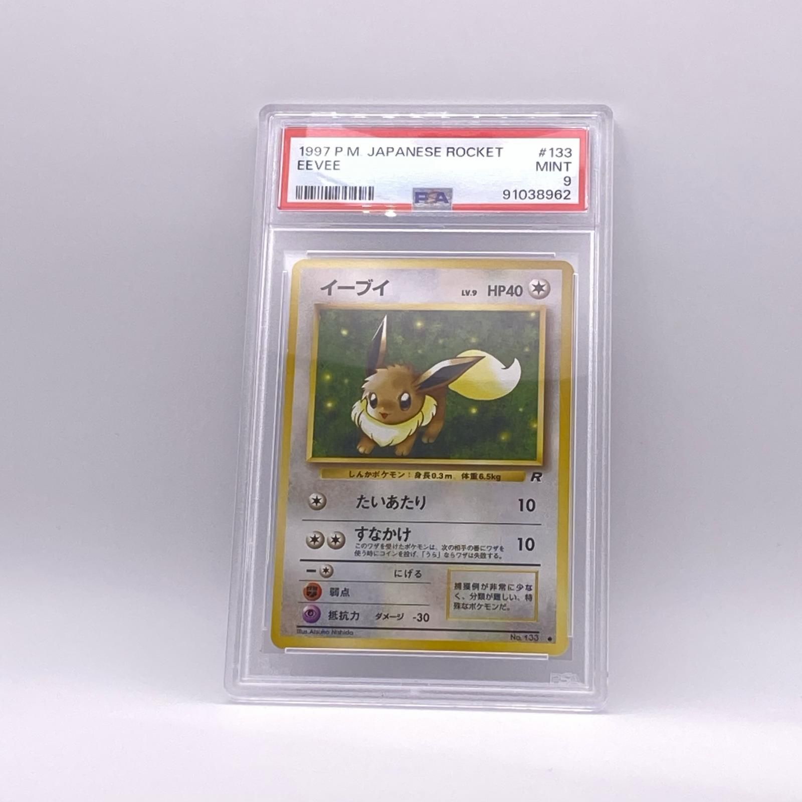 極美品 Pokemon ポケモン ポケモンカード イーブイ 旧裏 PSA9 LV.9 トレーディングカード -