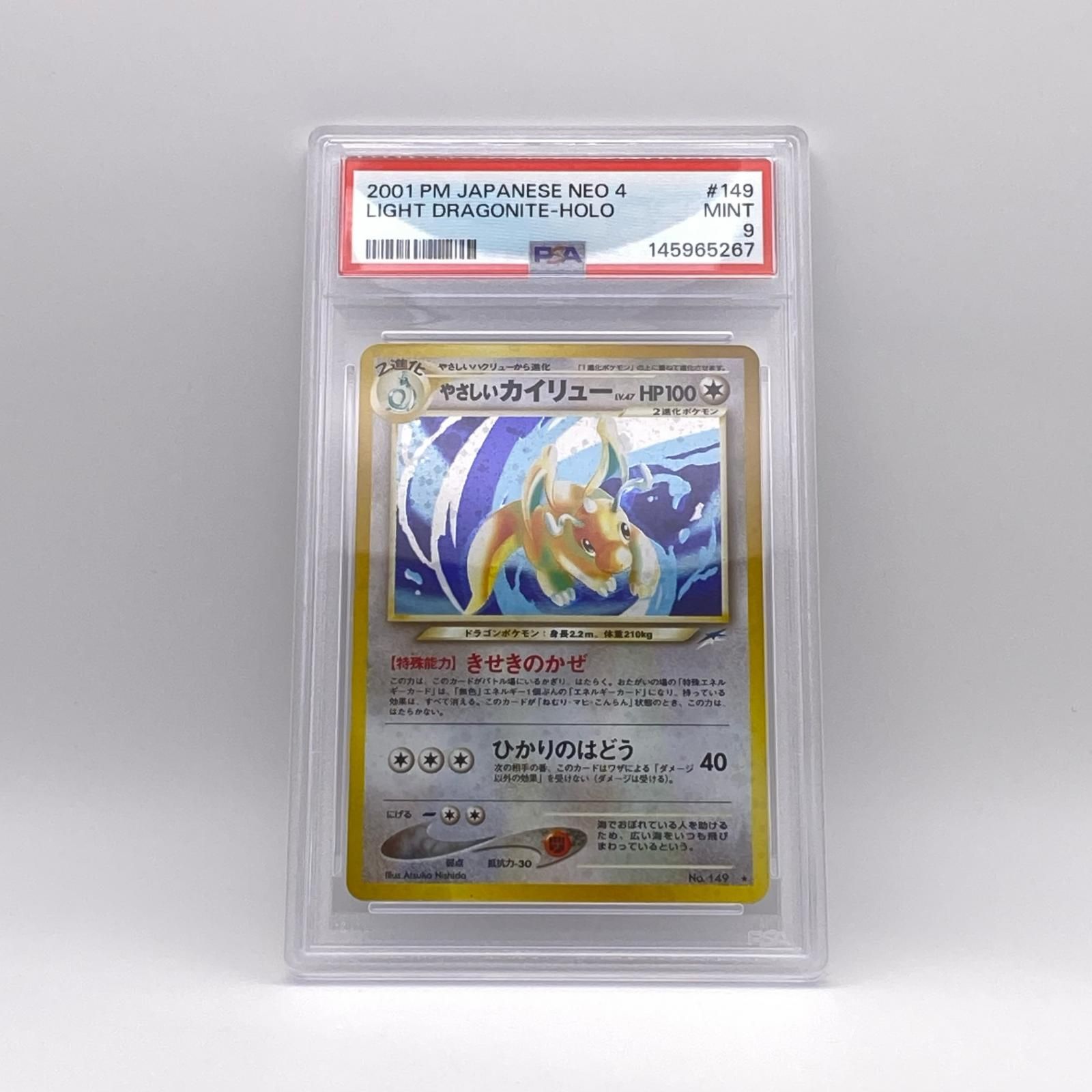 極美品 Pokemon ポケモン ポケモンカード やさしいカイリュー 旧裏