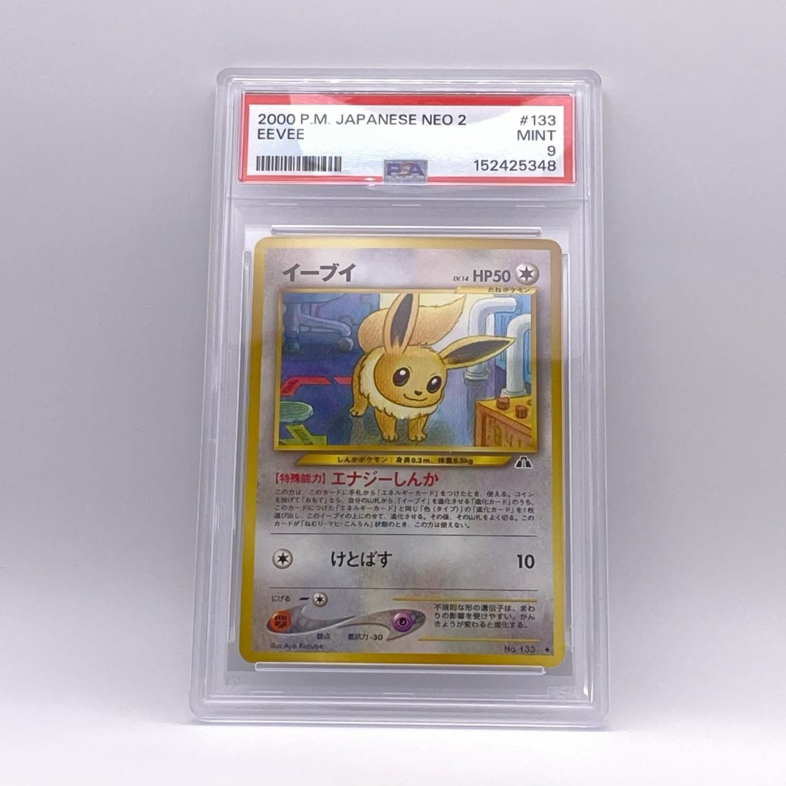 【PSA9】イーブイ LV.14 旧裏 極美品 Pokemon ポケモン ポケモンカード イーブイ 旧裏 PSA9 LV.14
