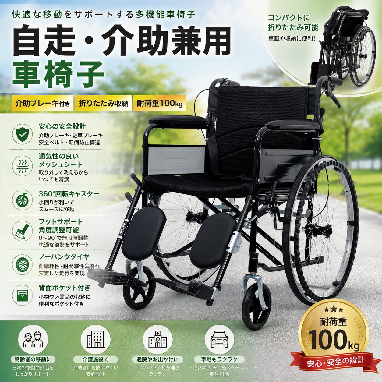 車椅子 車いす 自走介助兼用 折りたたみ 軽量 コンパクト 介助ブレーキ付き 自立式 ノーパンクタイヤ 安全ベルト付き 洗える メッシュシート 転倒防止 段差対応 四輪 キャスター付き 高齢者 介護用品 福祉用具 通院 外出支援 耐荷重100kg BLACK