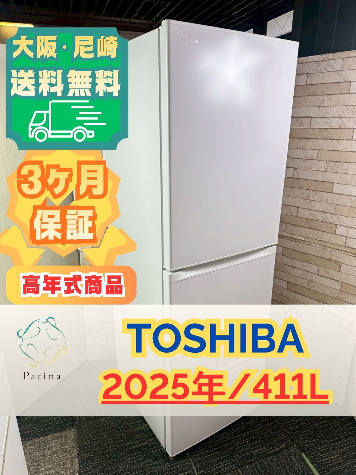 【高年式】大阪・尼崎配送設置無料★3か月保障付き★冷蔵庫★東芝★5ドア★2025年★GR-Y41GH(WU)★IR-1168