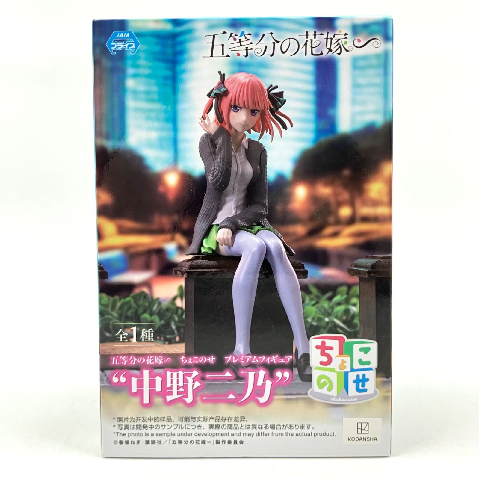 五等分の花嫁∽ ちょこのせ プレミアムフィギュア 中野二乃 セガ SEGA