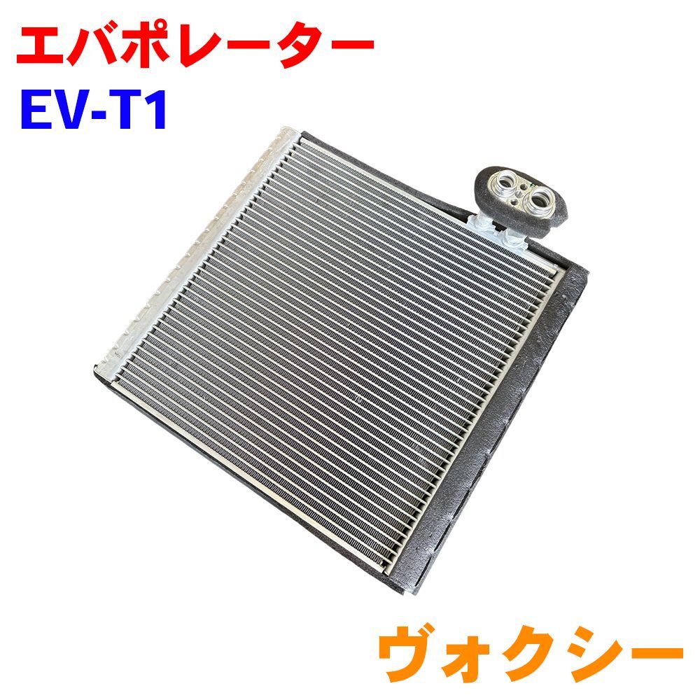 トヨタ ヴォクシー ZRR70 ZRR75 エバポレーター EV-T1 88501-48311 M9H1