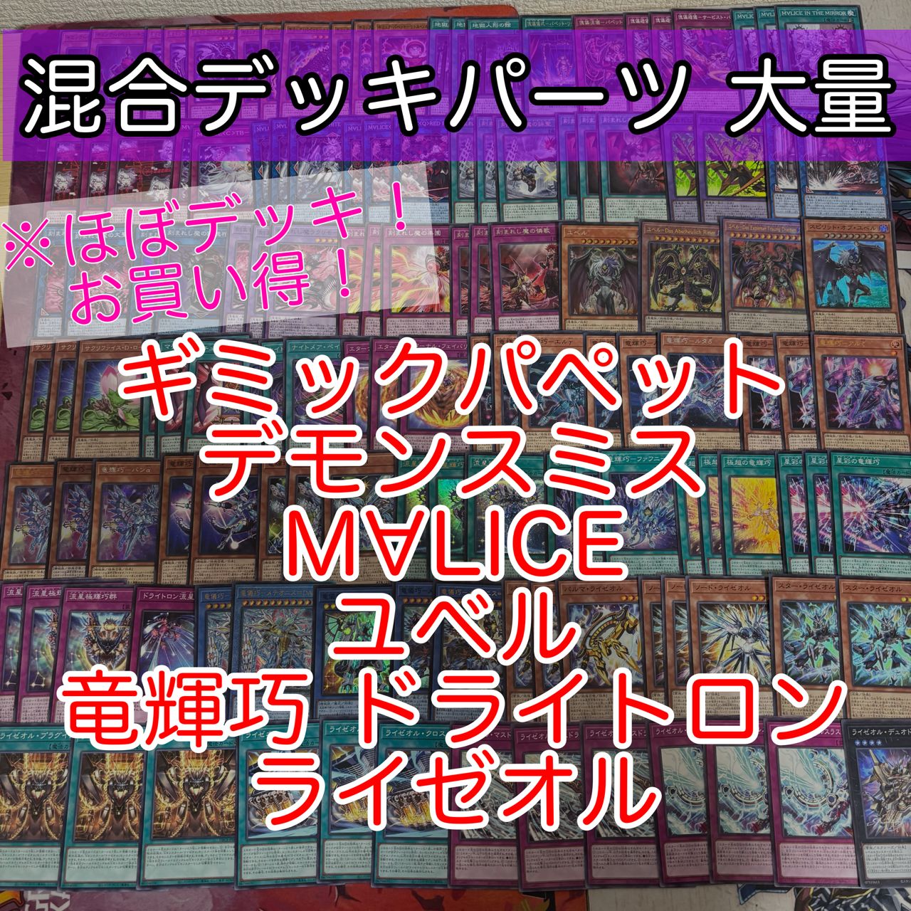 nvq87 33 ギミックパペット デモンスミス M∀LICE ユベル 竜輝巧 