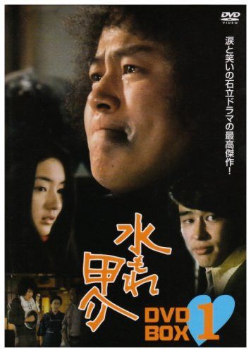 水もれ甲介 BOX1 [DVD]