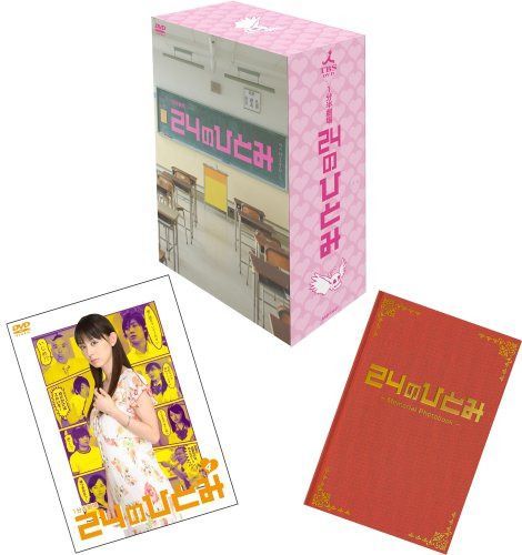 24のひとみ vol.4 [DVD]