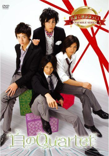 「名前で呼ぶなって!」ensembleシリーズ 白のQuartet [DVD]