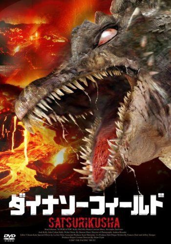 ダイナソーフィールド [DVD] 7,052円