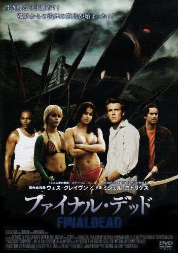 ファイナル・デッド [DVD]