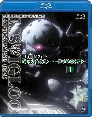 機動戦士ガンダム MSイグルー -黙示録0079- 1 ジャブロー上空に海原を見た [Blu-ray]