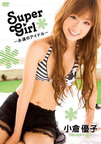 小倉優子 Super Girl~永遠のアイドル~ [DVD]