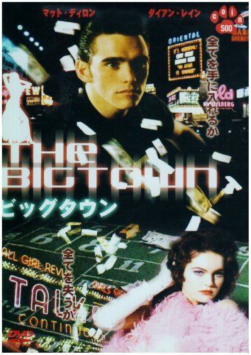 ビッグタウン [DVD]