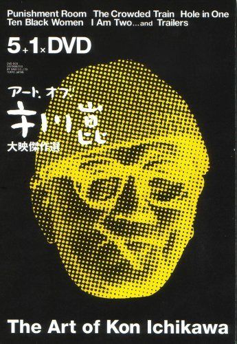 アート オブ 市川崑 BOX [DVD]