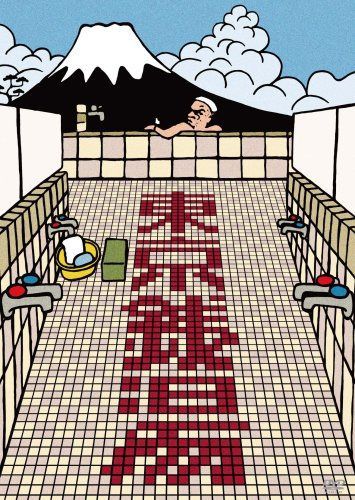 東京銭湯 [DVD]