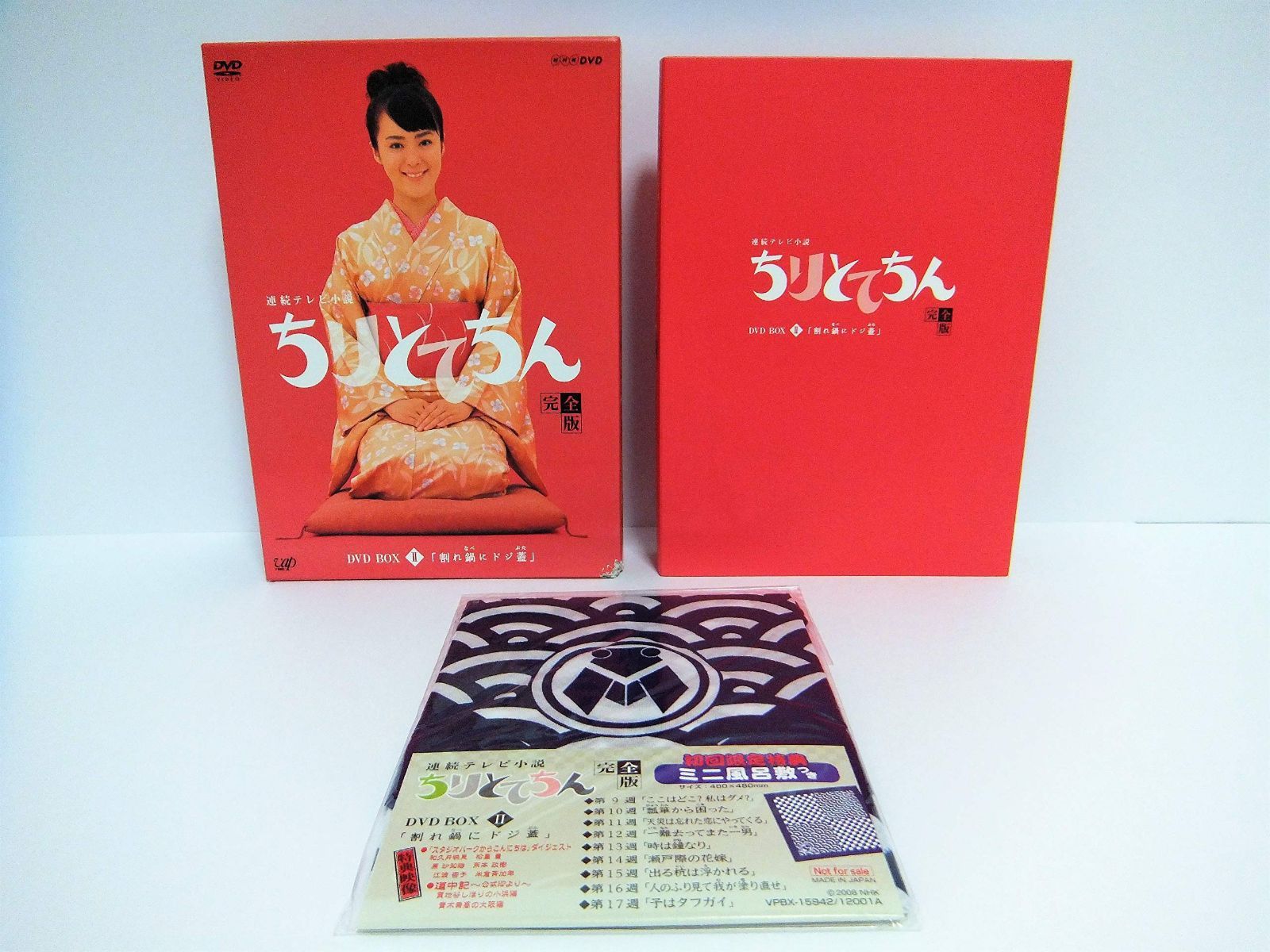 ちりとてちん 完全版 DVD-BOX II 割れ鍋にドジ蓋